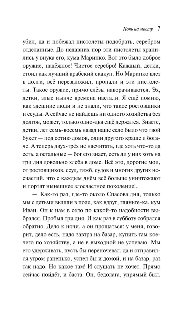 Спустя девяносто лет